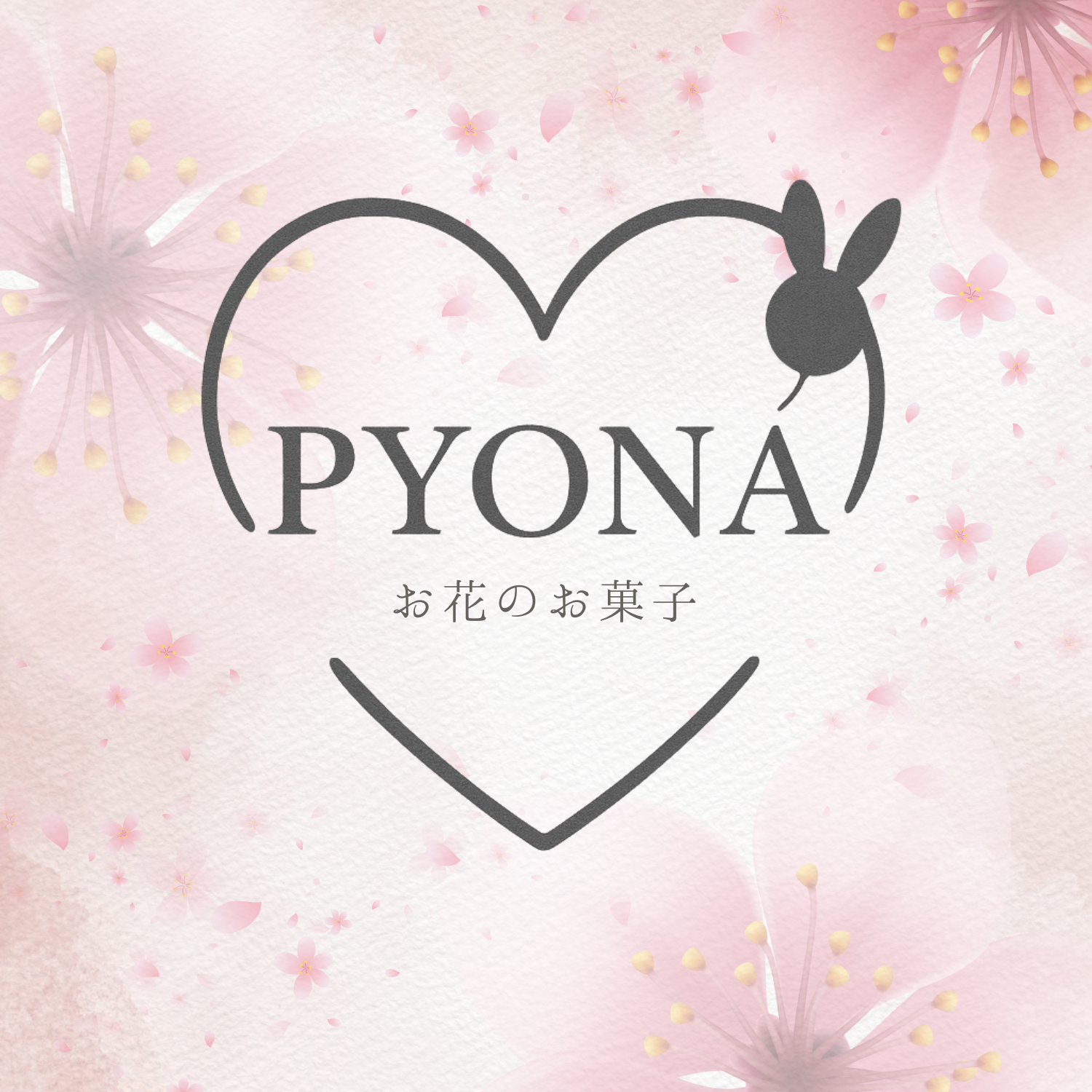 石川県　PYONA (ピョナ) -お花のお菓子-上級認定校