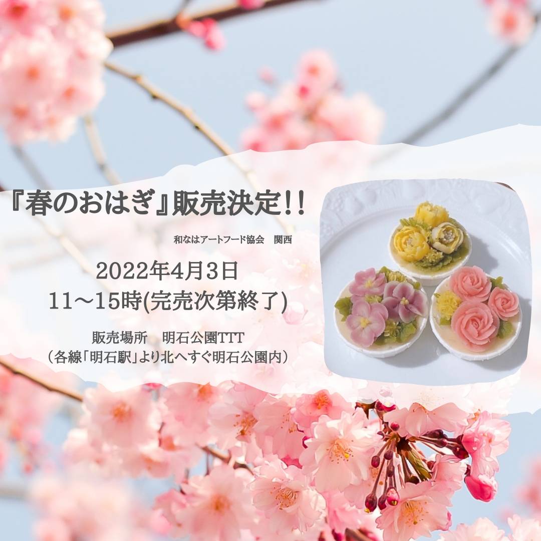 関西初プロジェクト！あんこのお花®販売会について
