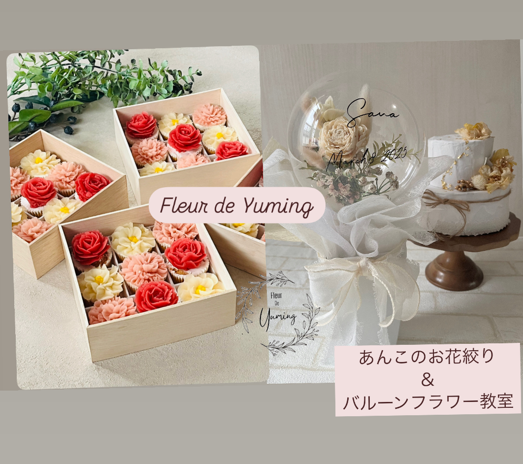 埼玉県　あんこのお花絞り&バルーンフラワー教室Fleur de Yuming